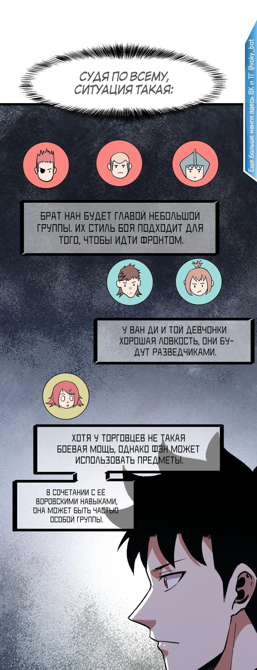 Манга Я использую баги, чтобы стать королём - Глава 40 Страница 33