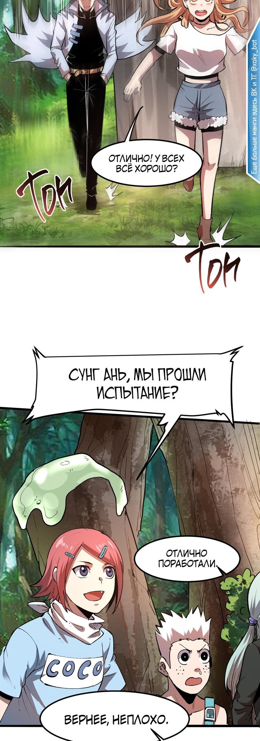 Манга Я использую баги, чтобы стать королём - Глава 40 Страница 46