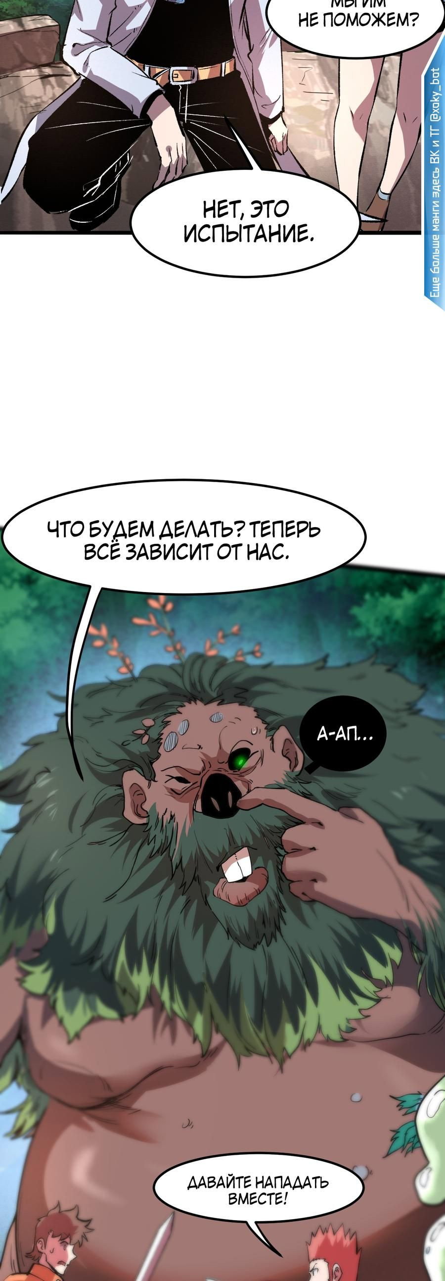 Манга Я использую баги, чтобы стать королём - Глава 39 Страница 46