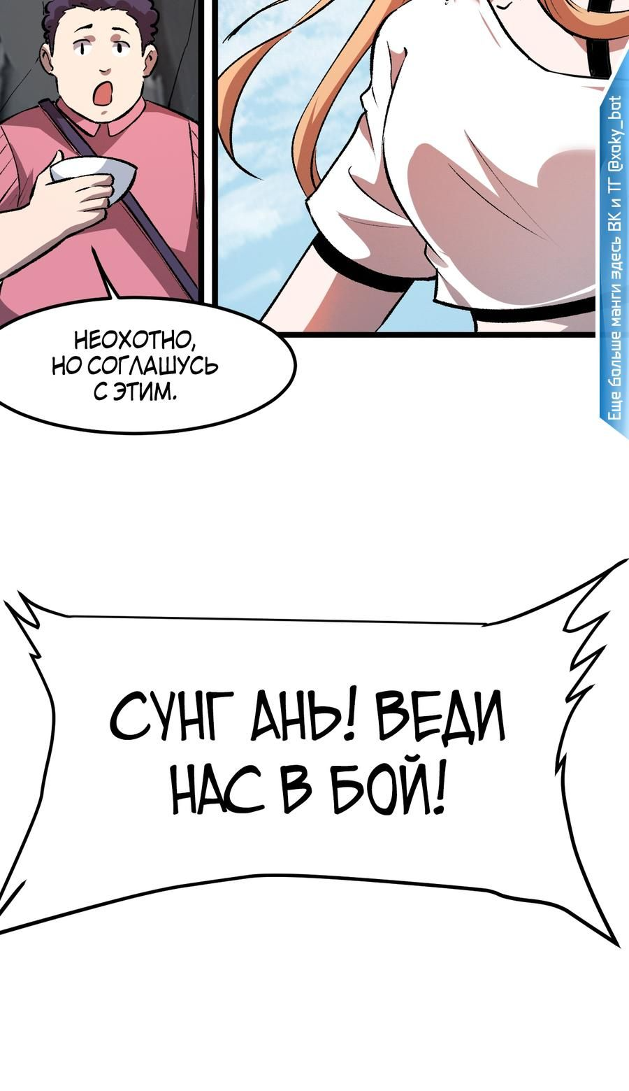 Манга Я использую баги, чтобы стать королём - Глава 38 Страница 48