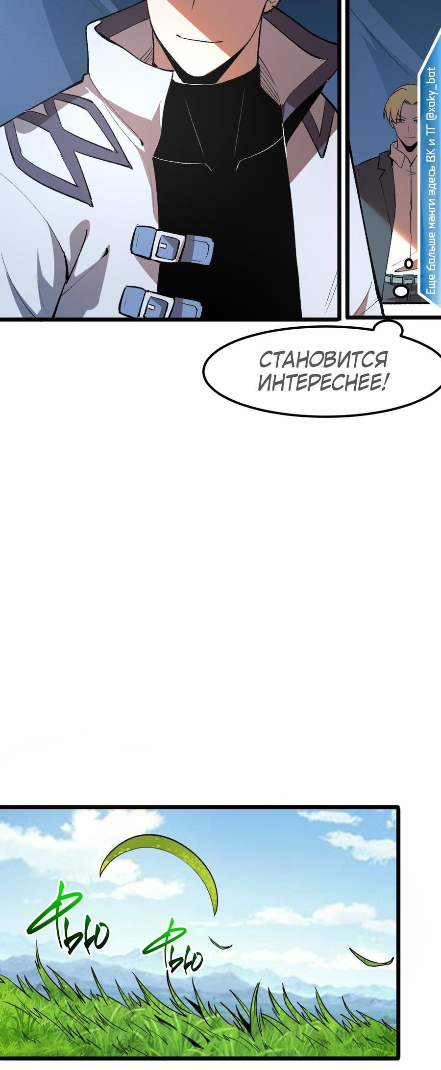 Манга Я использую баги, чтобы стать королём - Глава 37 Страница 22