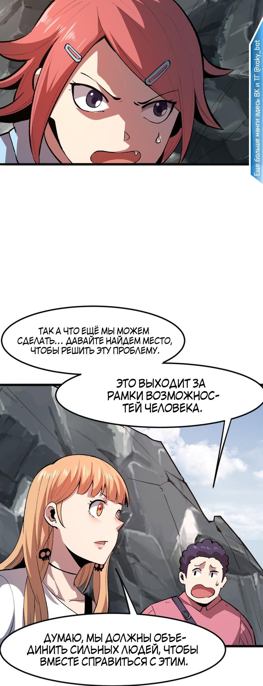 Манга Я использую баги, чтобы стать королём - Глава 36 Страница 18