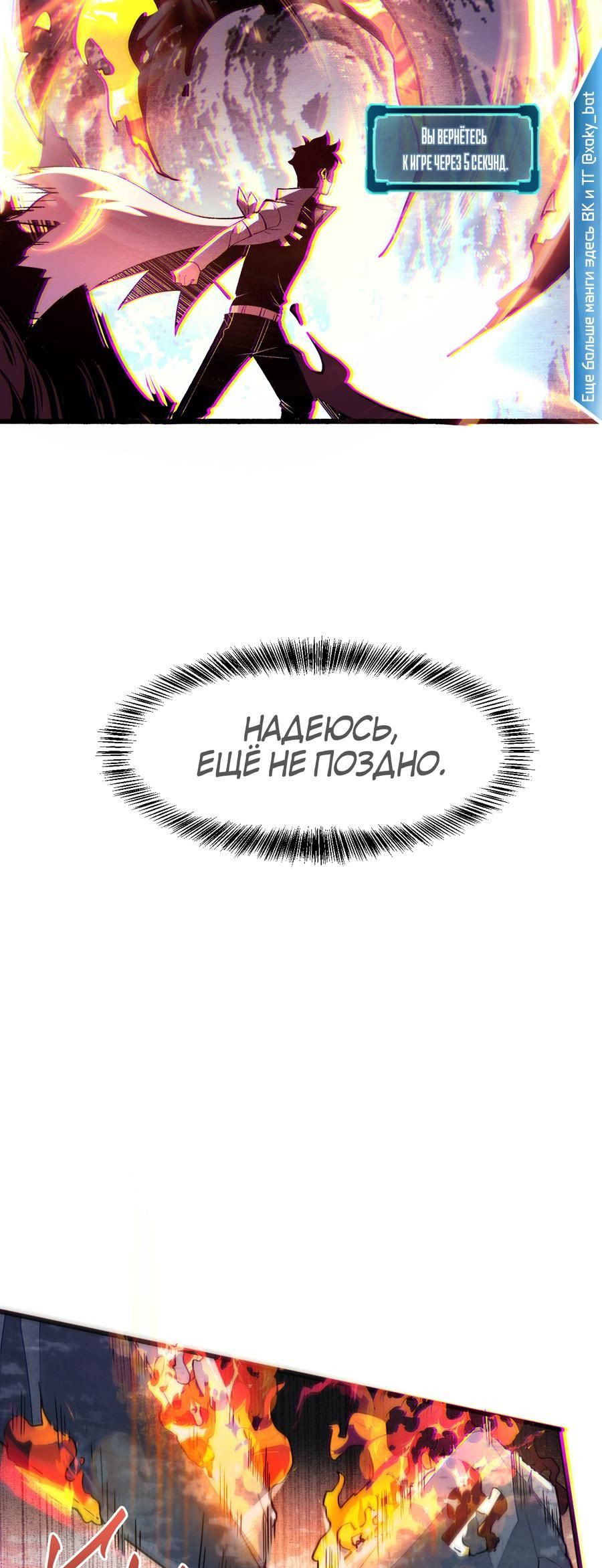Манга Я использую баги, чтобы стать королём - Глава 35 Страница 46