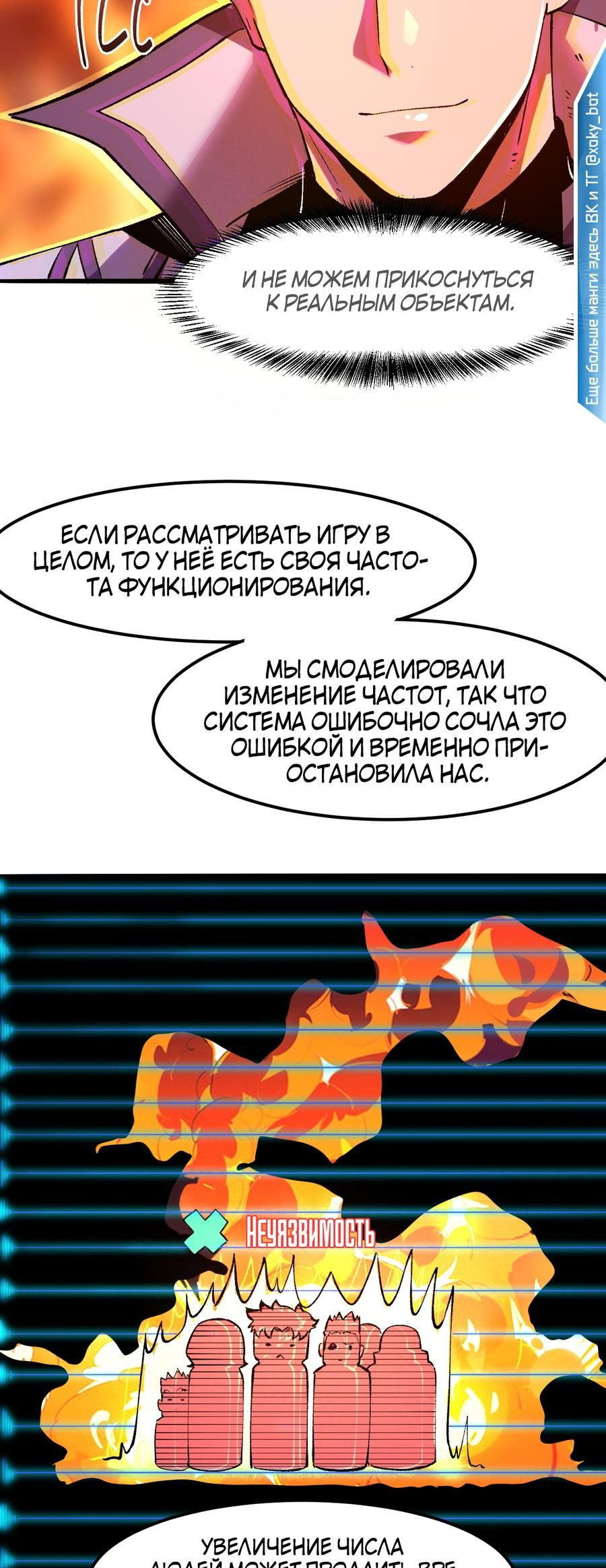 Манга Я использую баги, чтобы стать королём - Глава 35 Страница 35