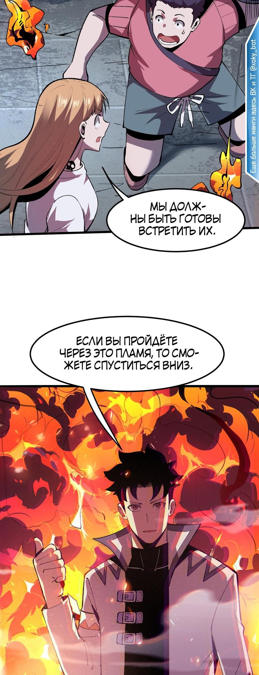 Манга Я использую баги, чтобы стать королём - Глава 35 Страница 40