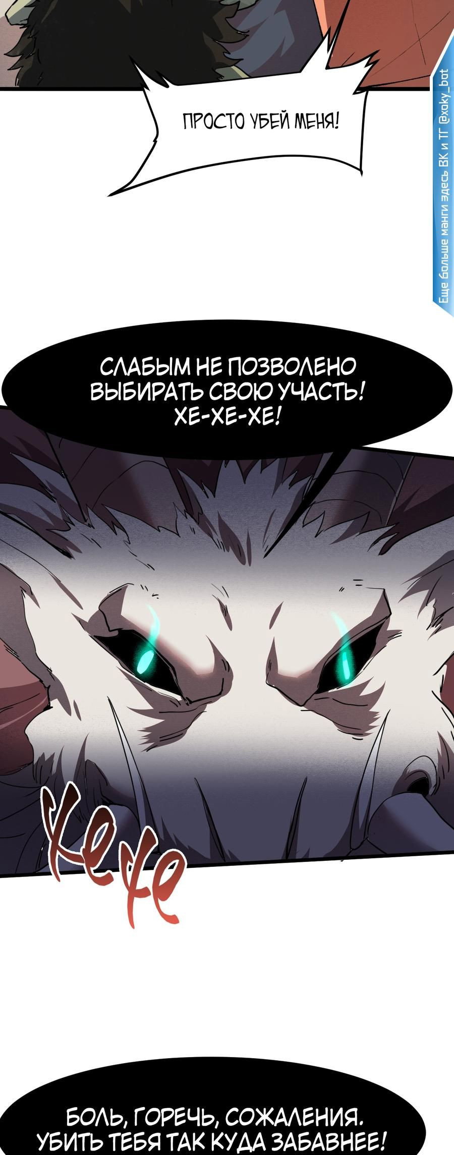 Манга Я использую баги, чтобы стать королём - Глава 33 Страница 54