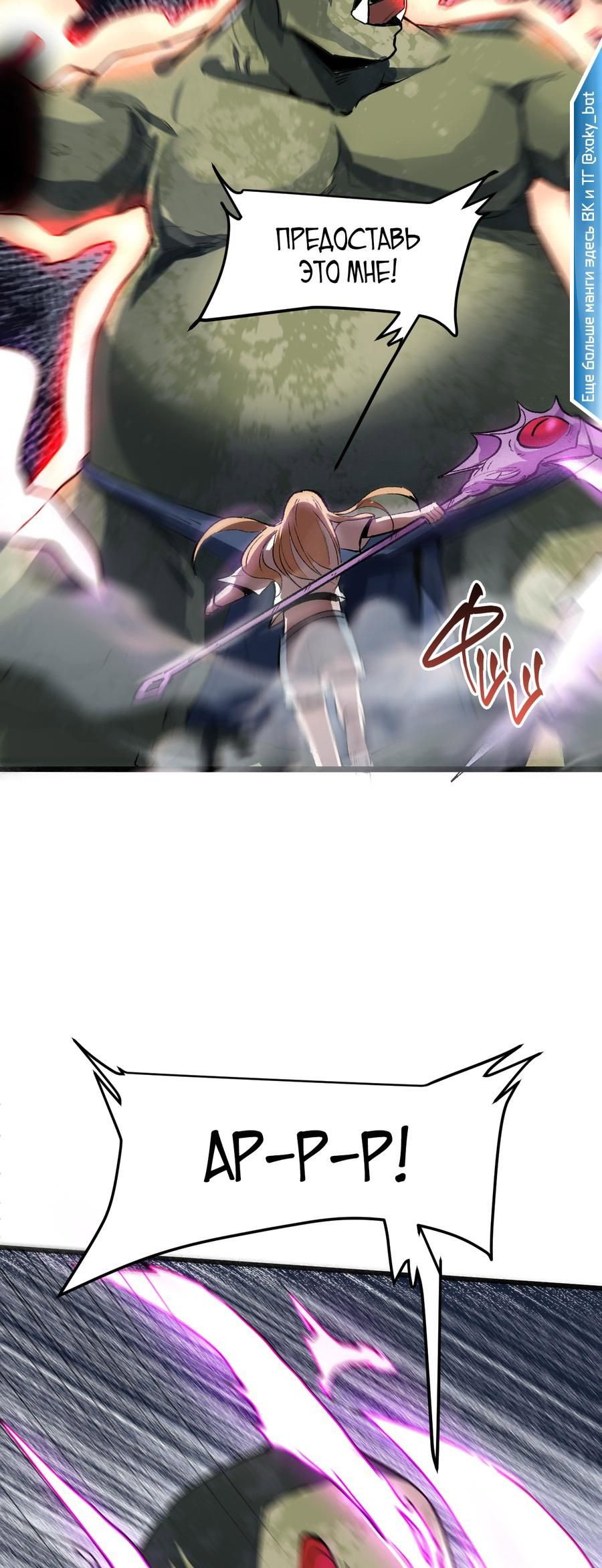 Манга Я использую баги, чтобы стать королём - Глава 33 Страница 24