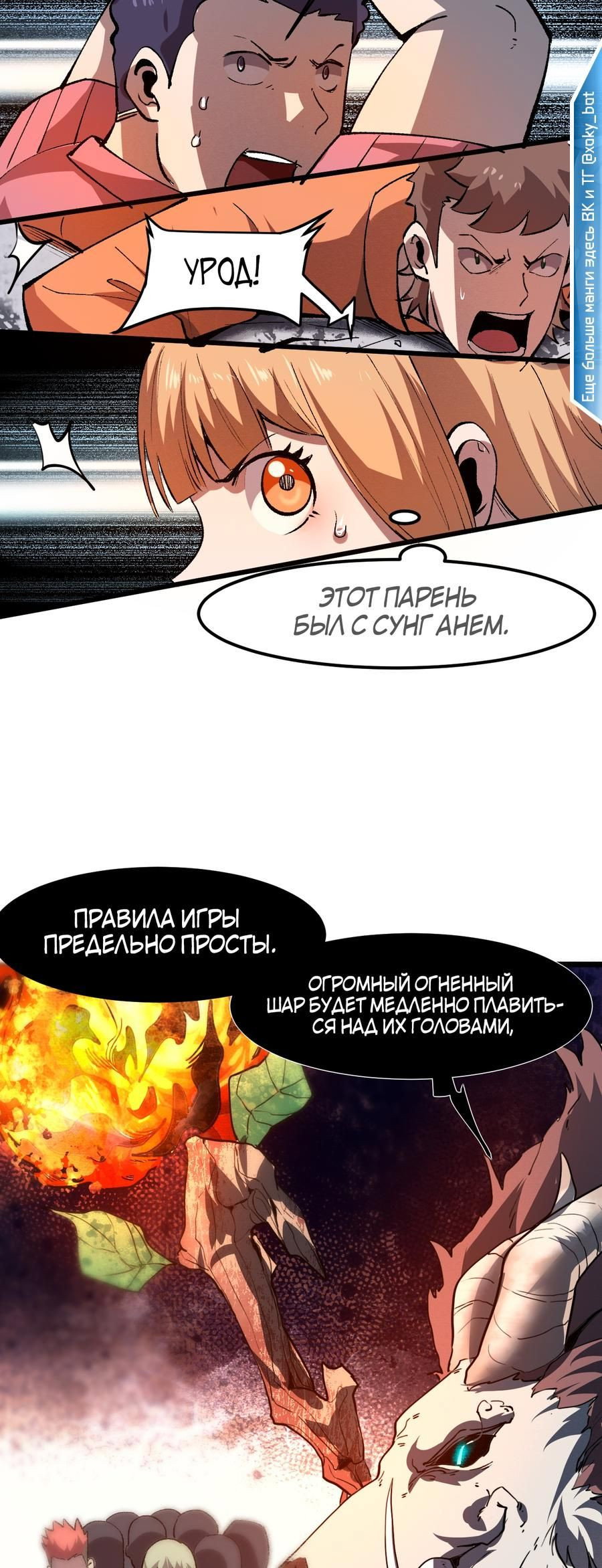 Манга Я использую баги, чтобы стать королём - Глава 33 Страница 11