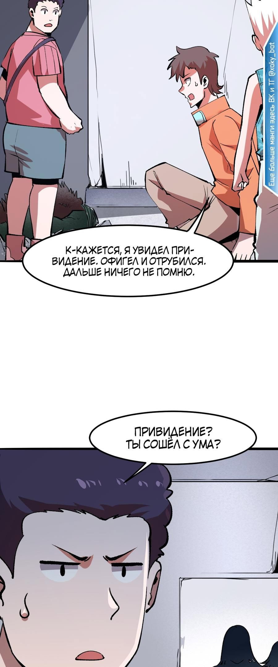 Манга Я использую баги, чтобы стать королём - Глава 32 Страница 16