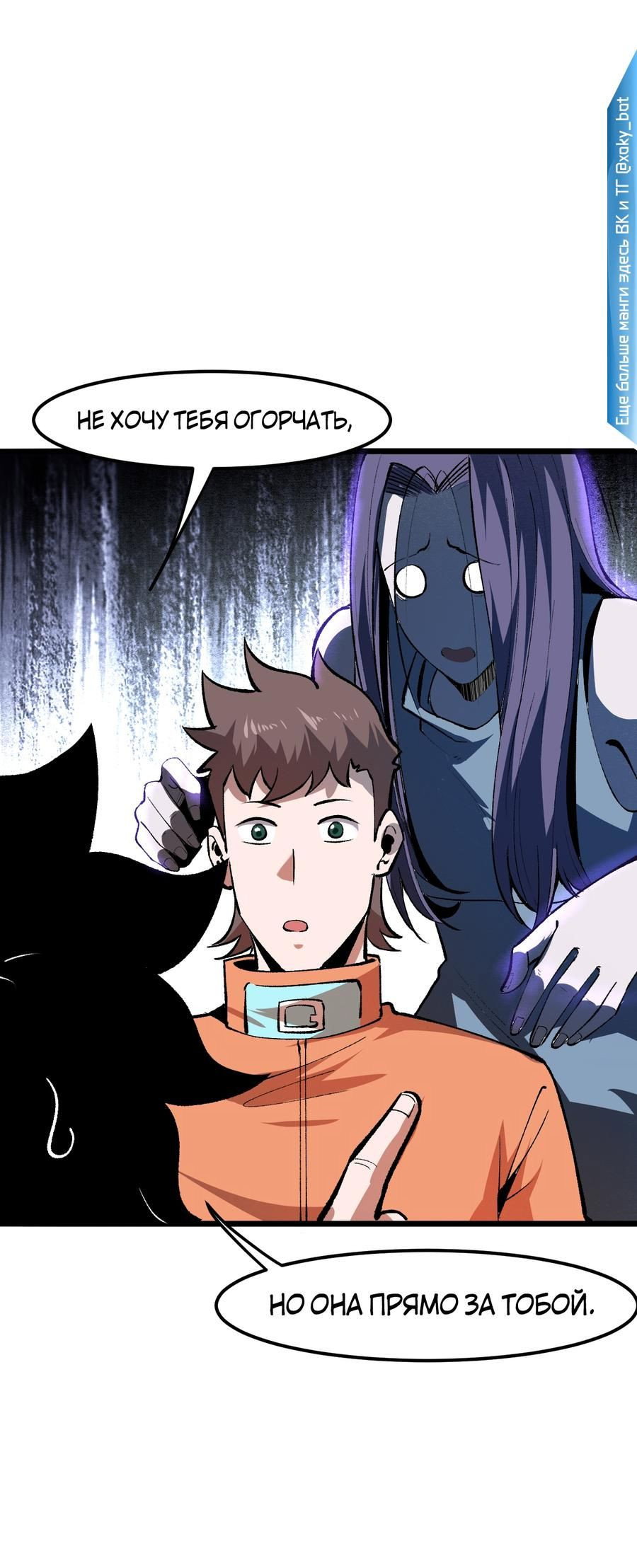 Манга Я использую баги, чтобы стать королём - Глава 31 Страница 9