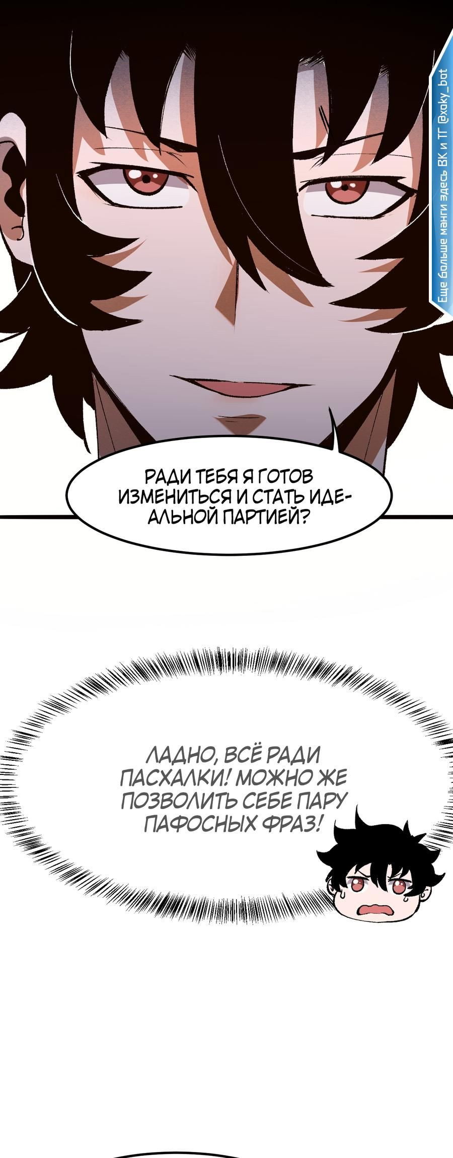 Манга Я использую баги, чтобы стать королём - Глава 31 Страница 19
