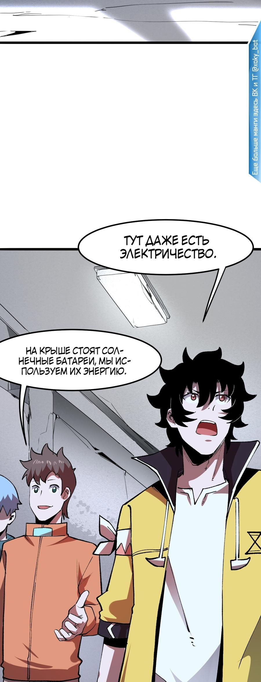 Манга Я использую баги, чтобы стать королём - Глава 30 Страница 49