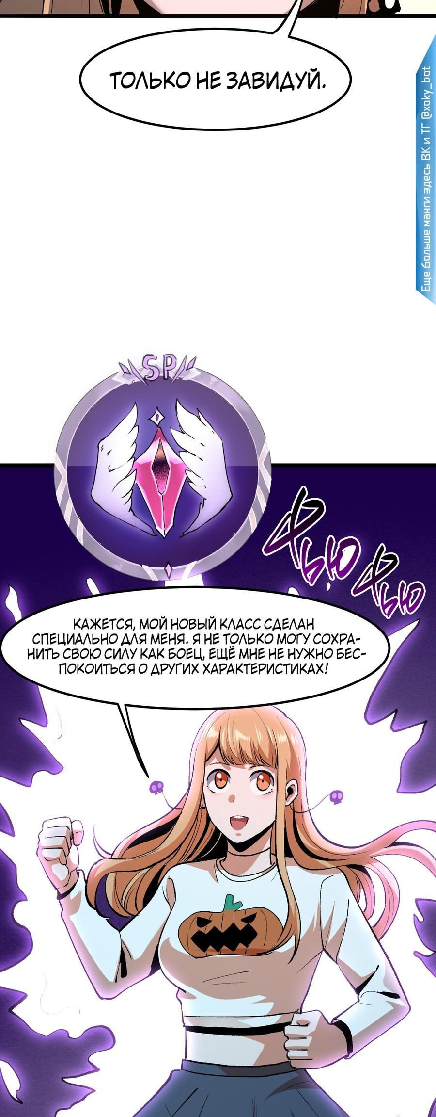 Манга Я использую баги, чтобы стать королём - Глава 29 Страница 43