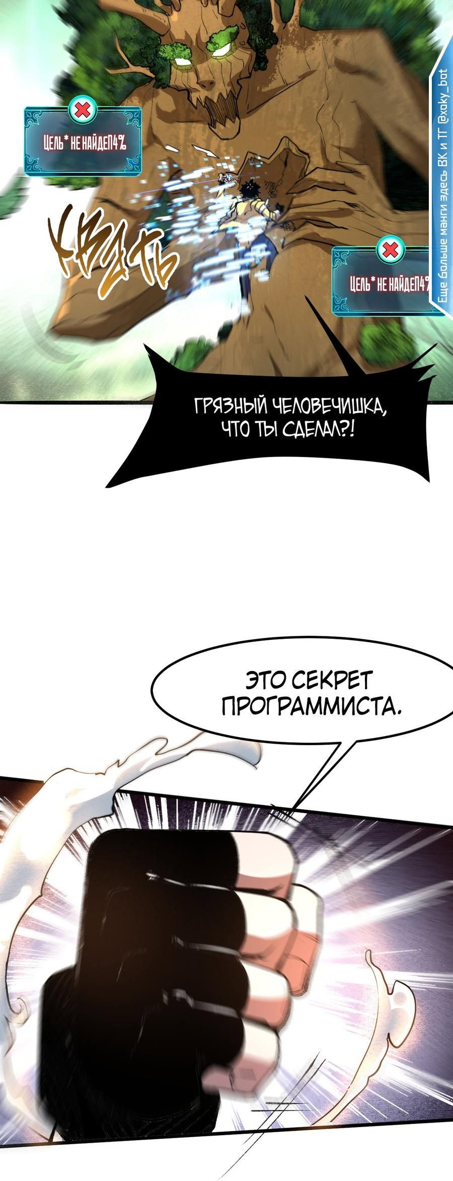 Манга Я использую баги, чтобы стать королём - Глава 28 Страница 22