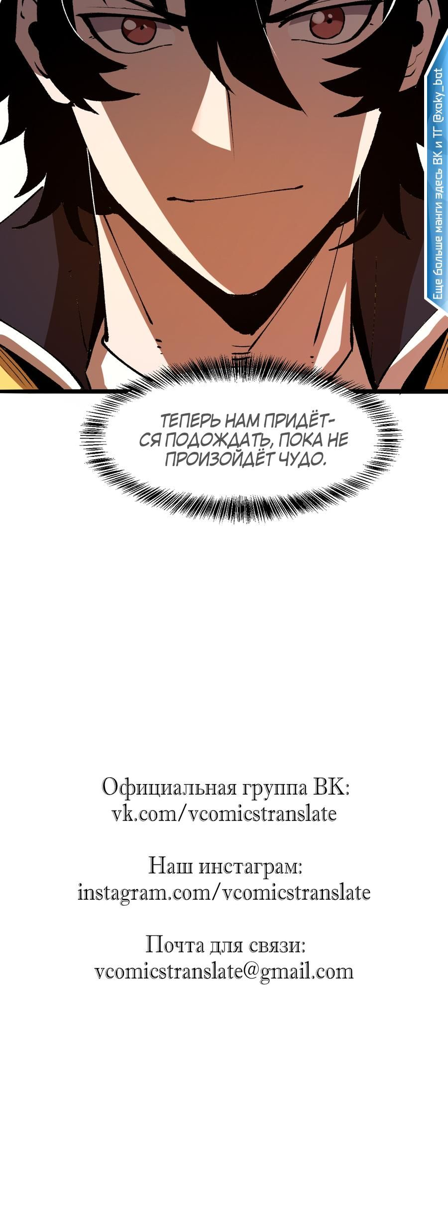 Манга Я использую баги, чтобы стать королём - Глава 28 Страница 56
