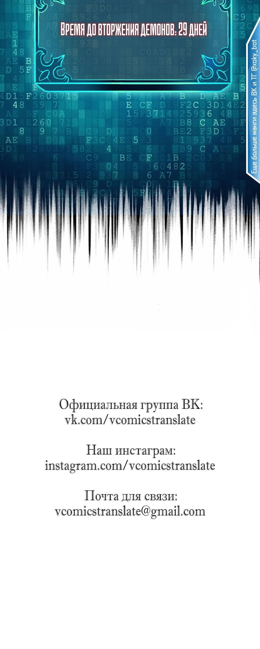 Манга Я использую баги, чтобы стать королём - Глава 26 Страница 62