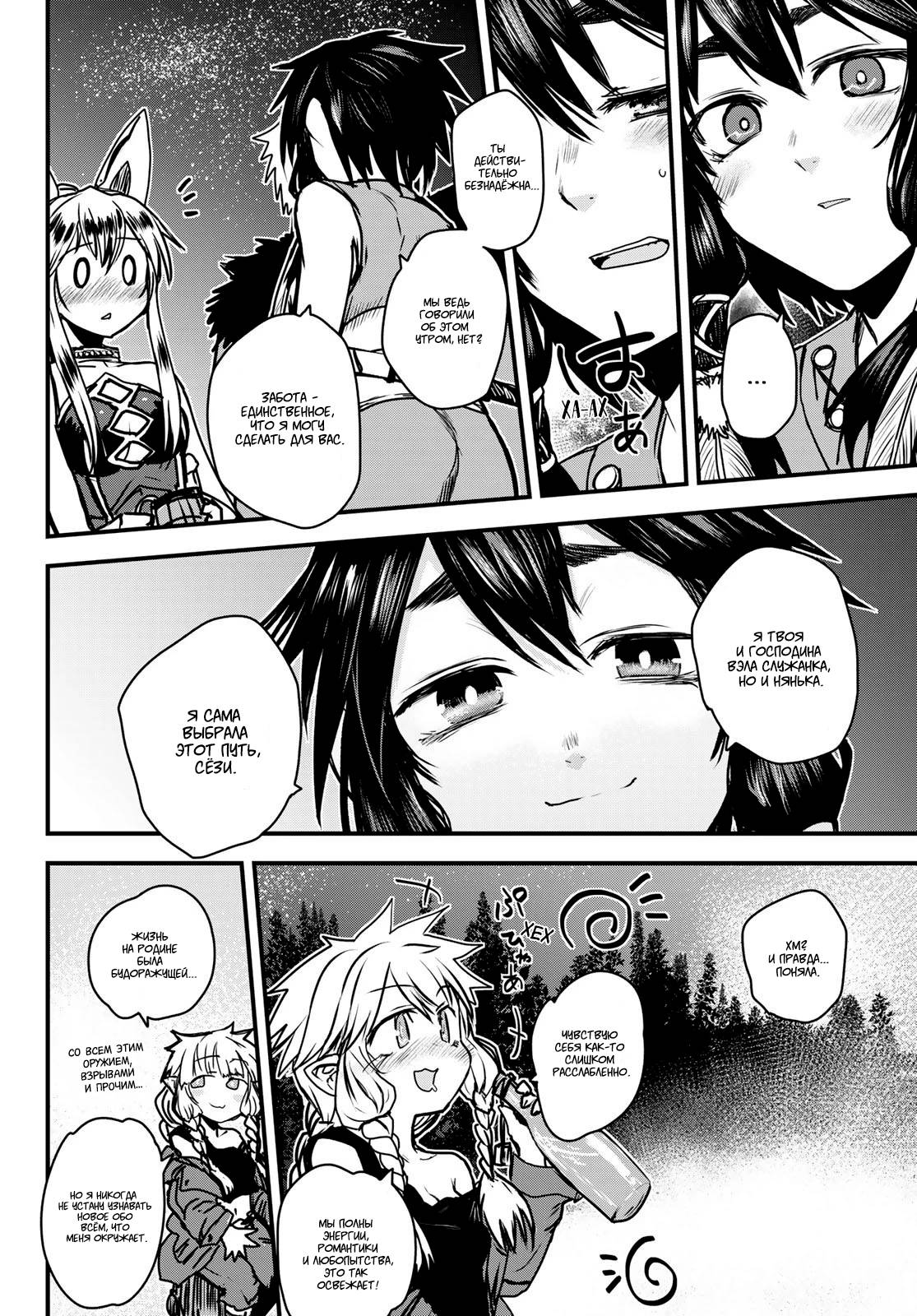 Манга Принцесса-рыцарь – невеста варвара - Глава 35.1 Страница 14