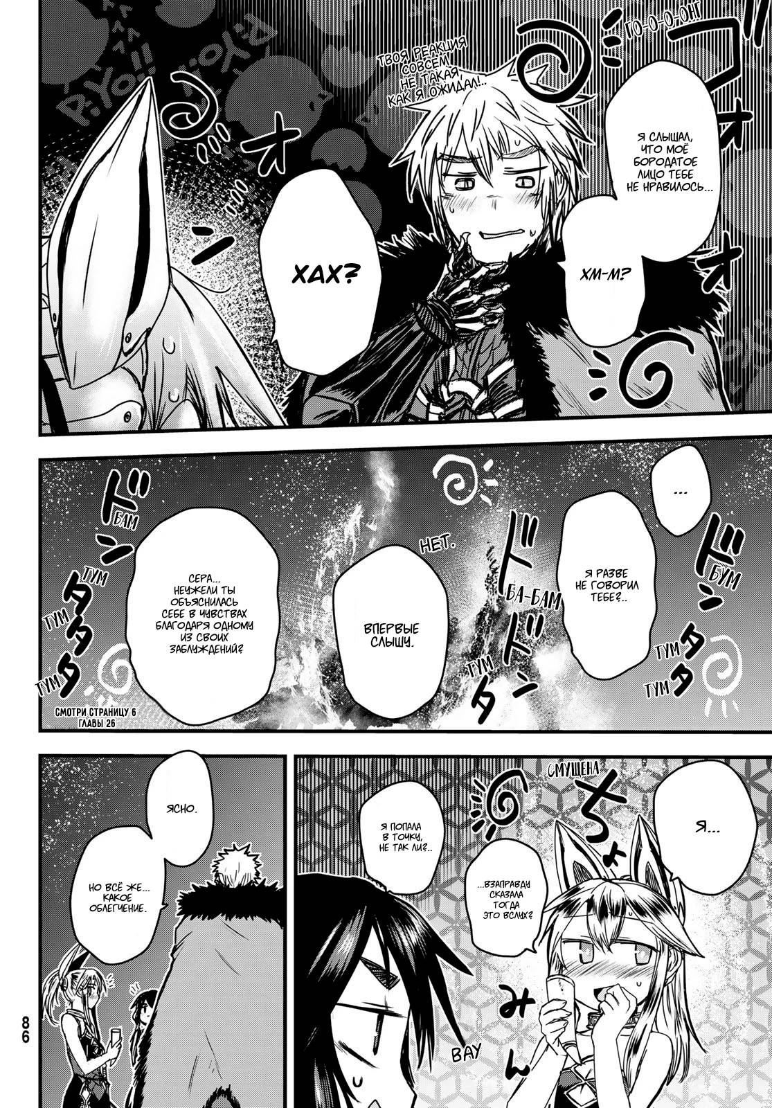 Манга Принцесса-рыцарь – невеста варвара - Глава 35.1 Страница 8