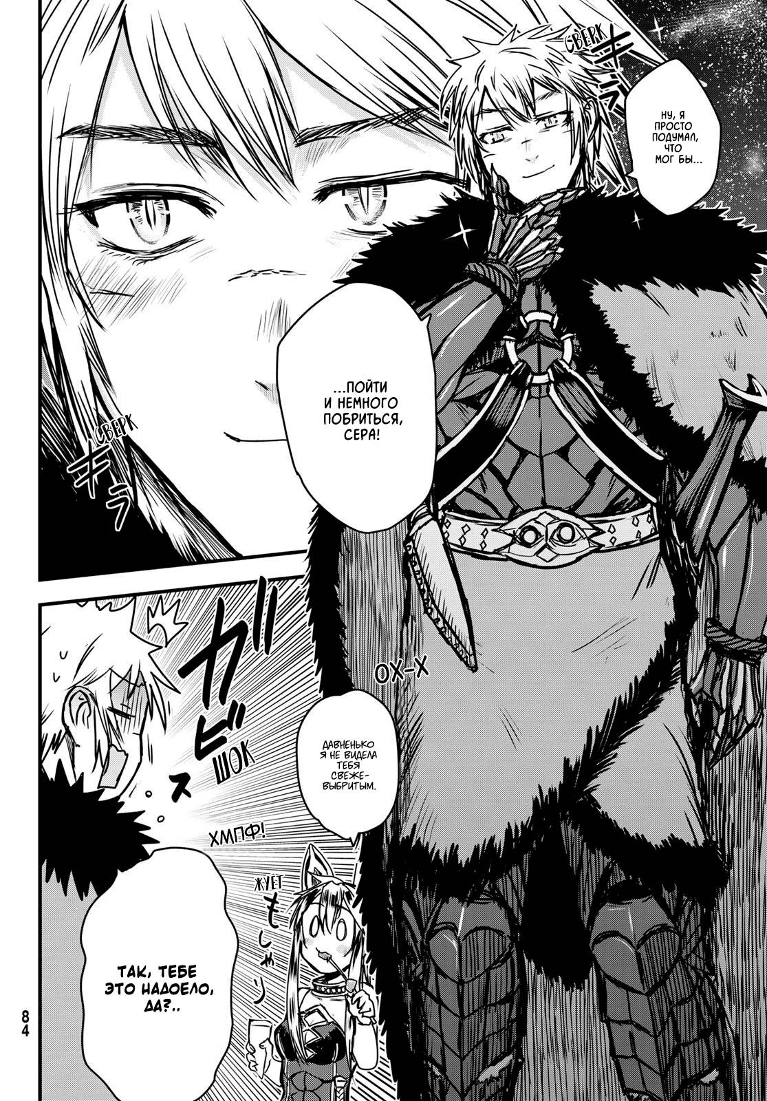 Манга Принцесса-рыцарь – невеста варвара - Глава 35.1 Страница 6