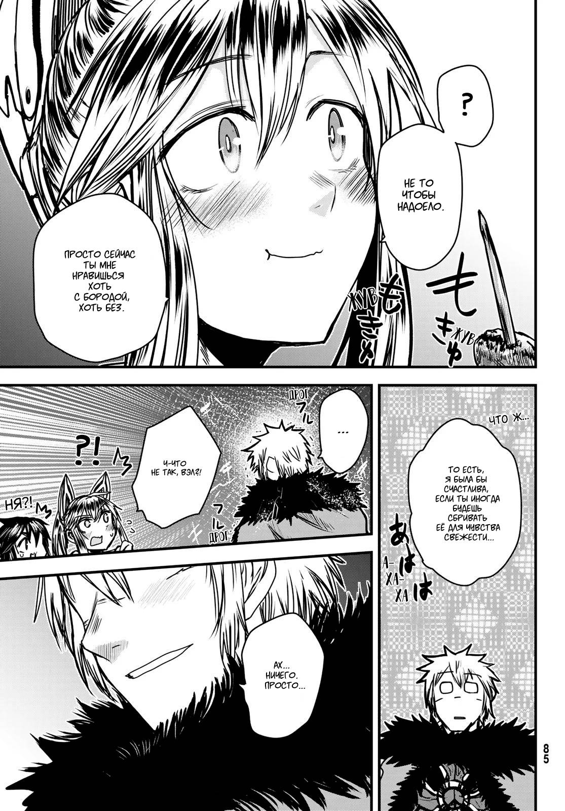 Манга Принцесса-рыцарь – невеста варвара - Глава 35.1 Страница 7