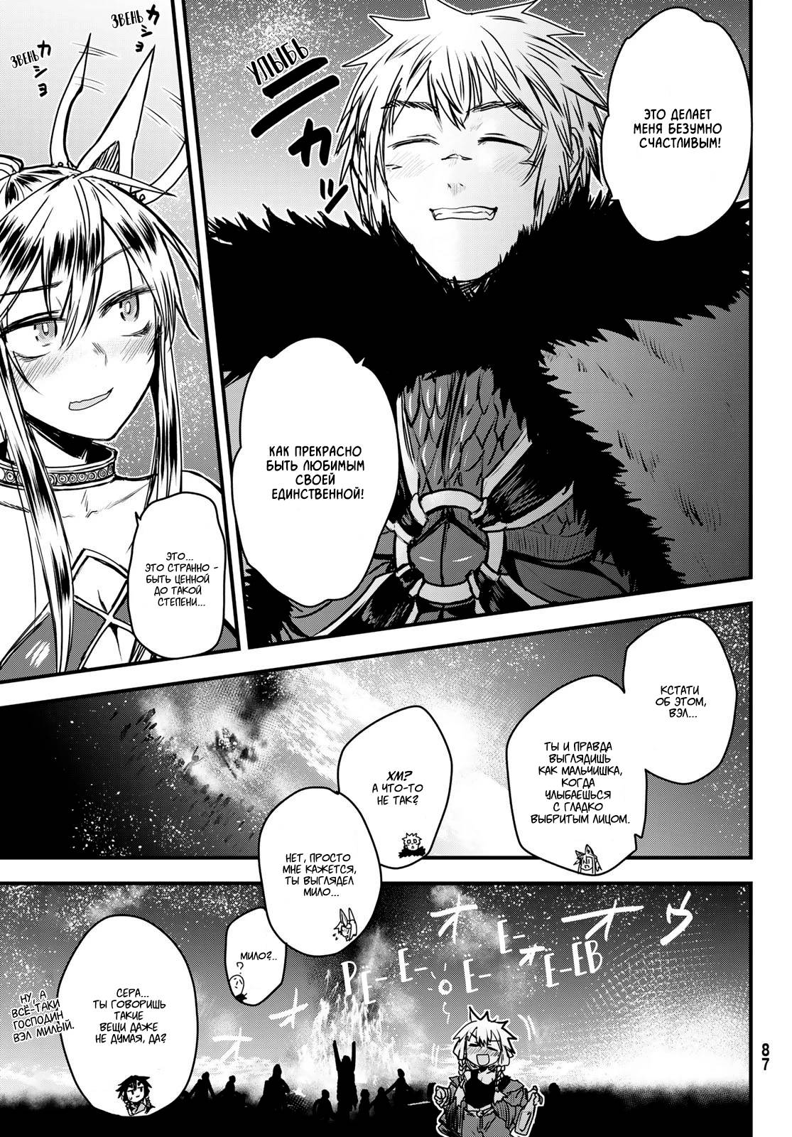 Манга Принцесса-рыцарь – невеста варвара - Глава 35.1 Страница 9