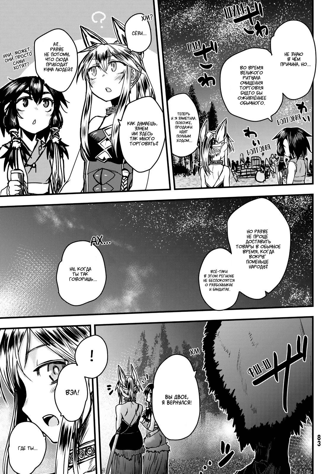 Манга Принцесса-рыцарь – невеста варвара - Глава 35.1 Страница 5