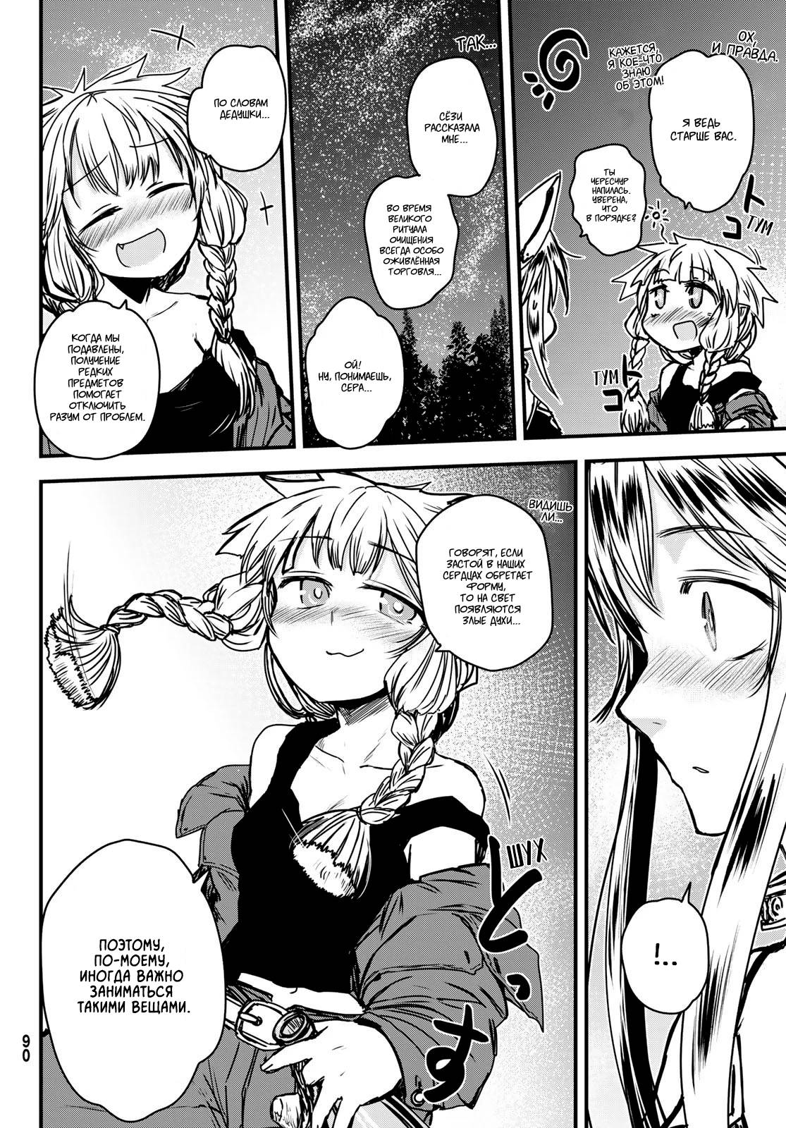 Манга Принцесса-рыцарь – невеста варвара - Глава 35.1 Страница 12