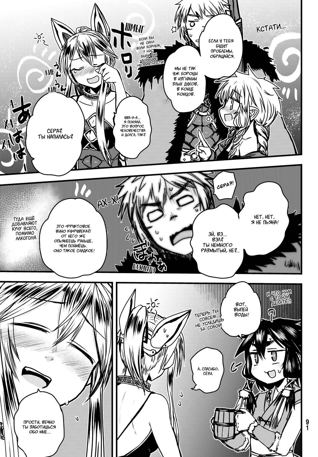 Манга Принцесса-рыцарь – невеста варвара - Глава 35.1 Страница 13