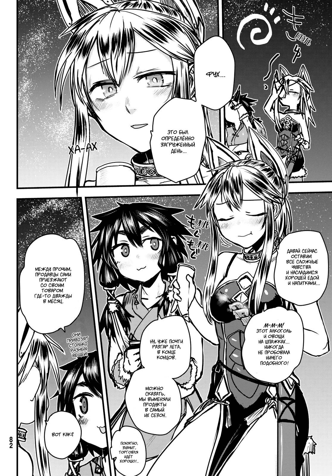 Манга Принцесса-рыцарь – невеста варвара - Глава 35.1 Страница 4