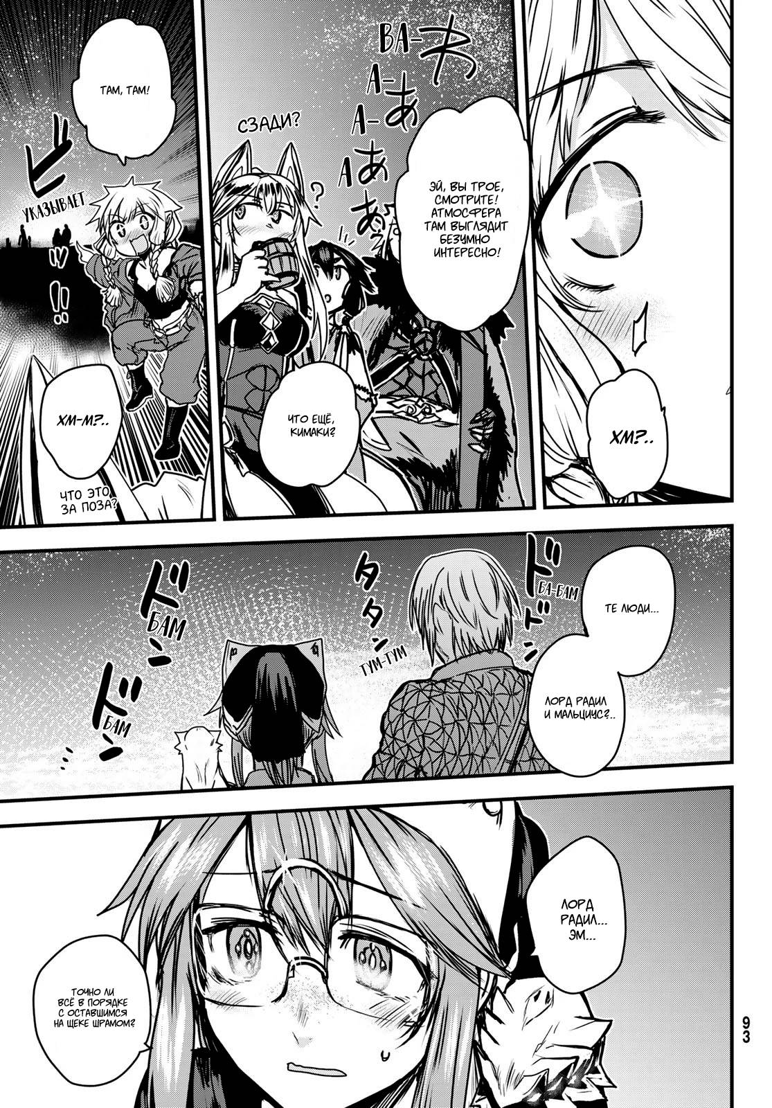 Манга Принцесса-рыцарь – невеста варвара - Глава 35.1 Страница 15