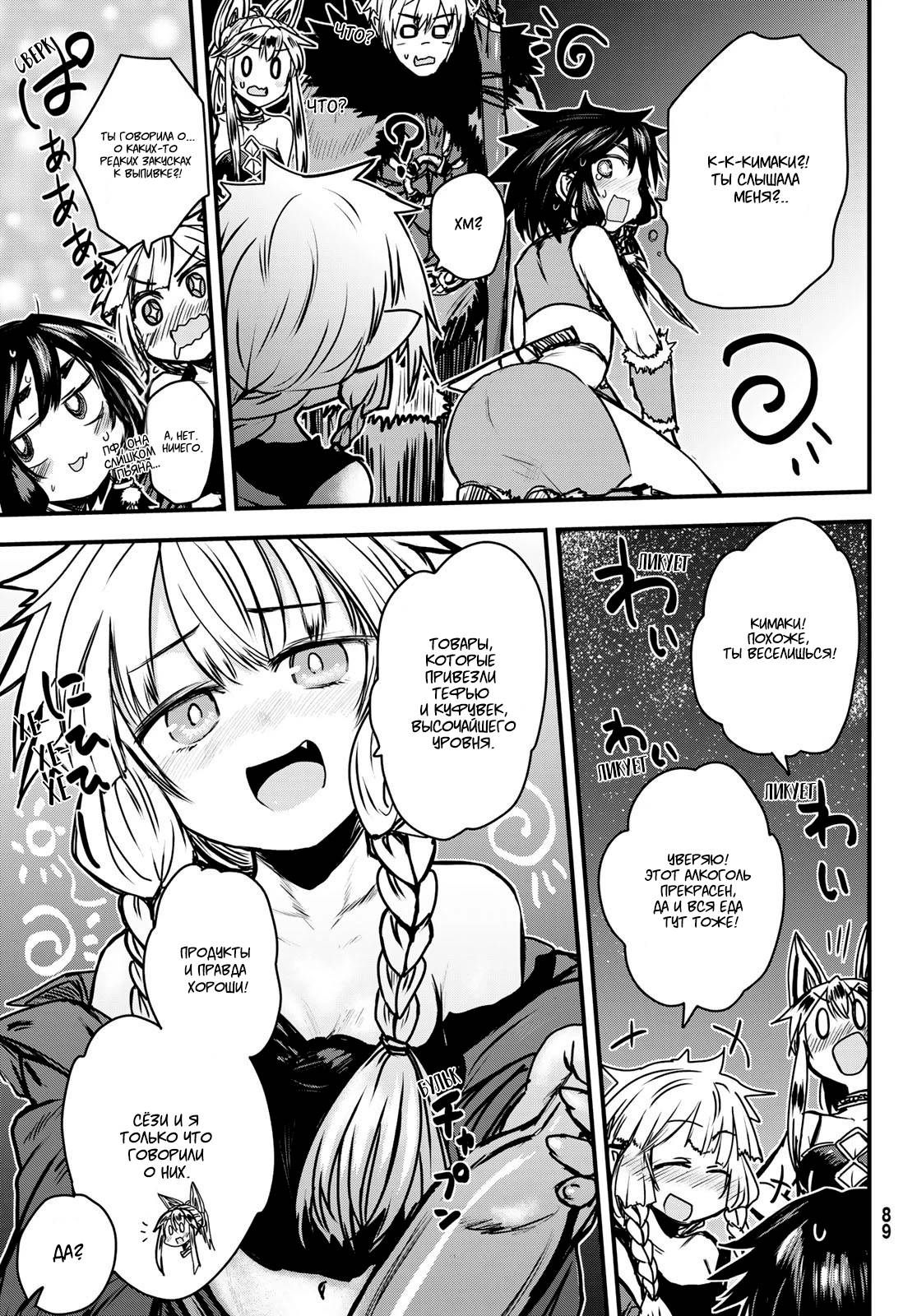 Манга Принцесса-рыцарь – невеста варвара - Глава 35.1 Страница 11