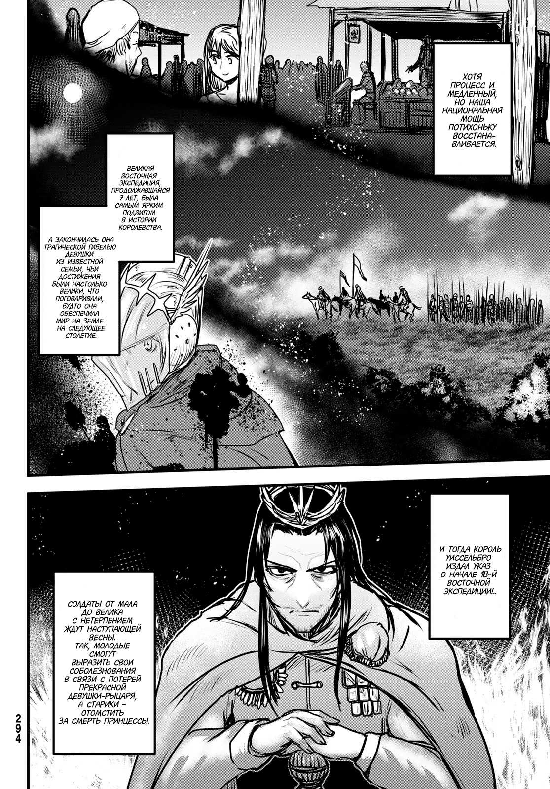 Манга Принцесса-рыцарь – невеста варвара - Глава 36.1 Страница 9