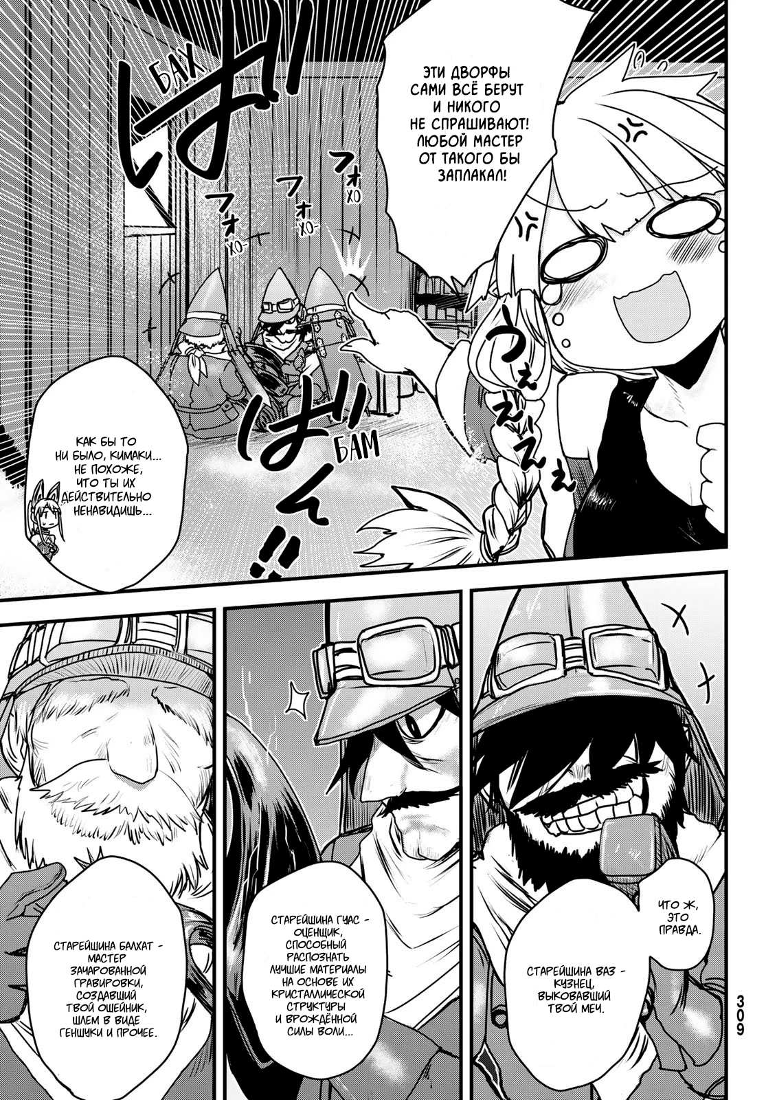 Манга Принцесса-рыцарь – невеста варвара - Глава 36.2 Страница 4