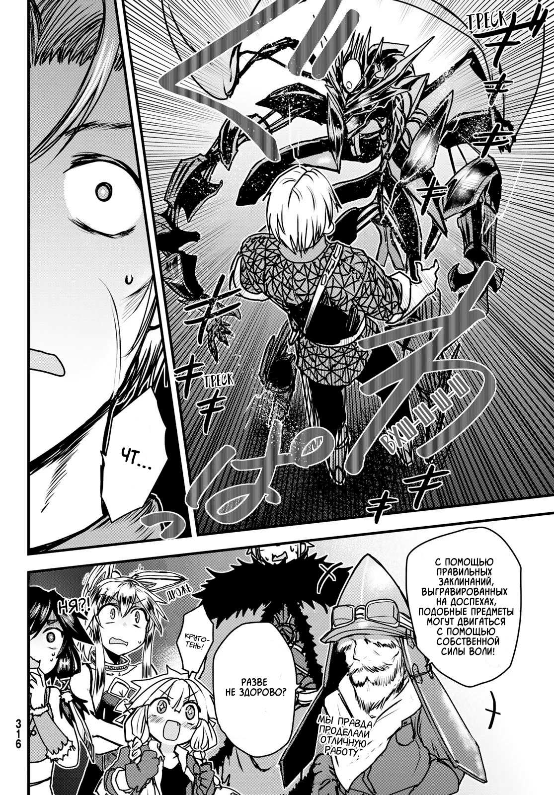 Манга Принцесса-рыцарь – невеста варвара - Глава 36.2 Страница 11