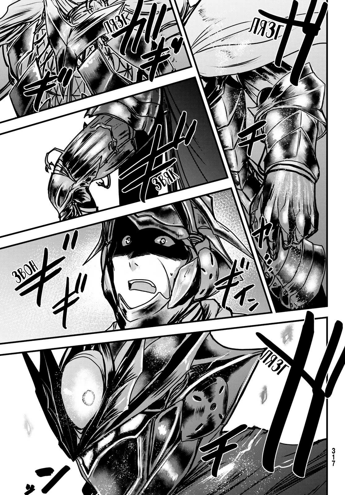 Манга Принцесса-рыцарь – невеста варвара - Глава 36.2 Страница 12