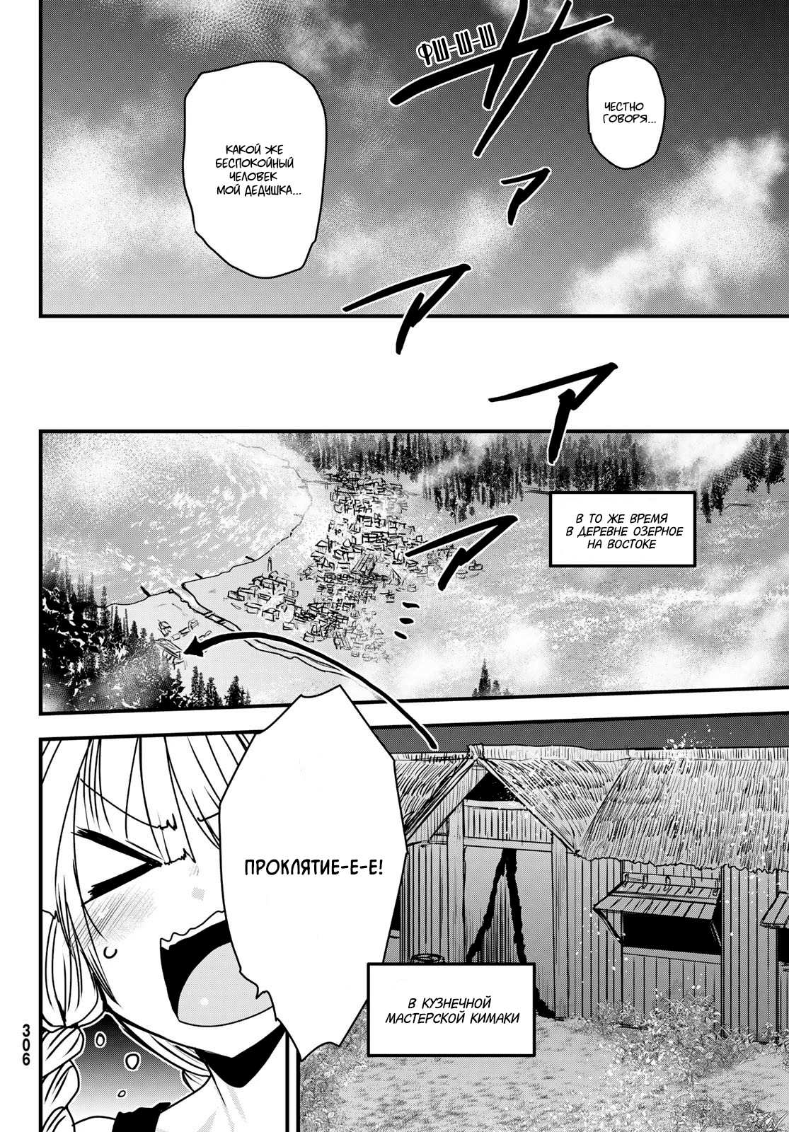 Манга Принцесса-рыцарь – невеста варвара - Глава 36.2 Страница 1