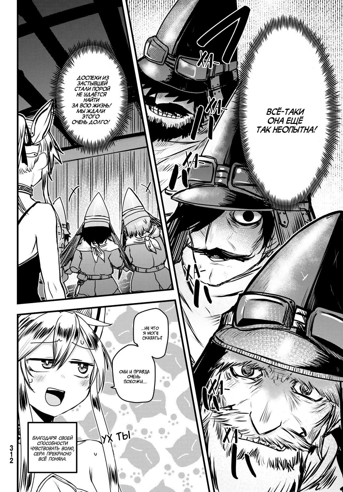 Манга Принцесса-рыцарь – невеста варвара - Глава 36.2 Страница 7