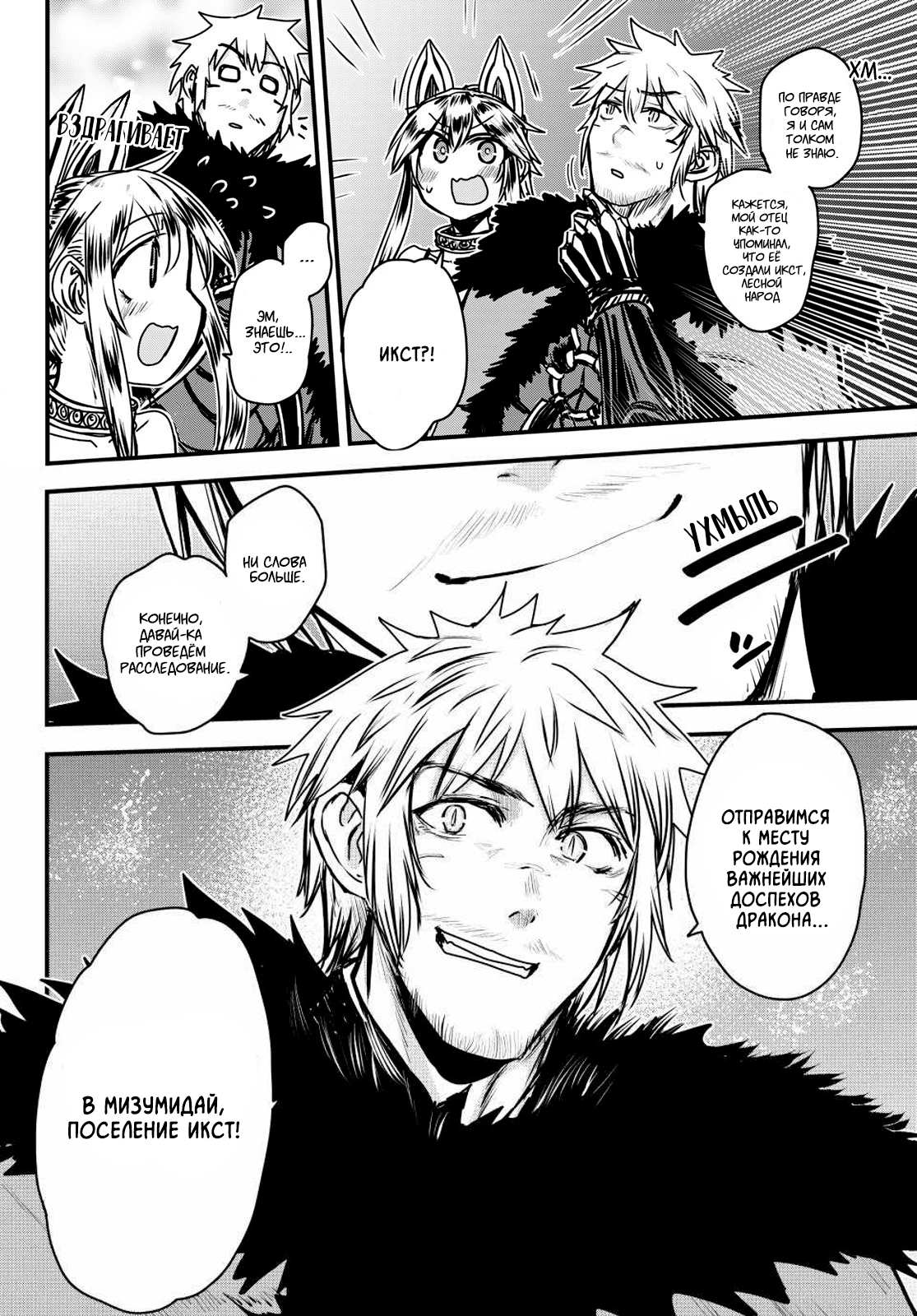 Манга Принцесса-рыцарь – невеста варвара - Глава 36.2 Страница 17