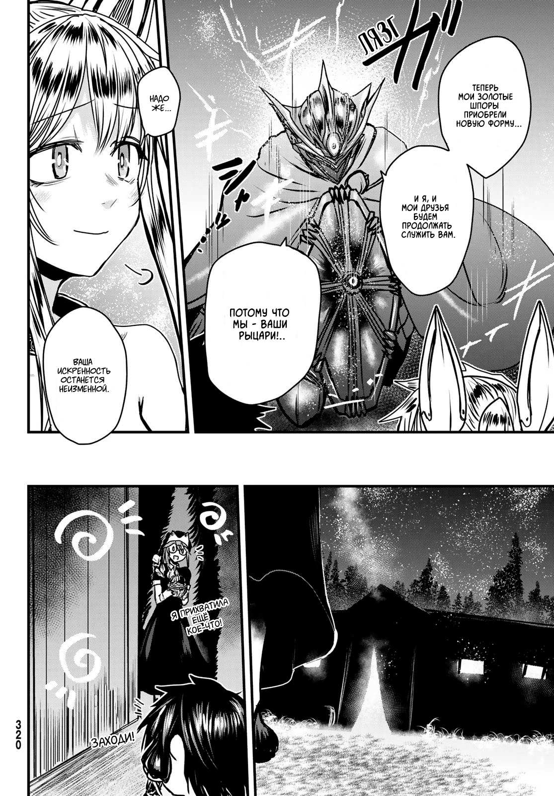 Манга Принцесса-рыцарь – невеста варвара - Глава 36.2 Страница 15
