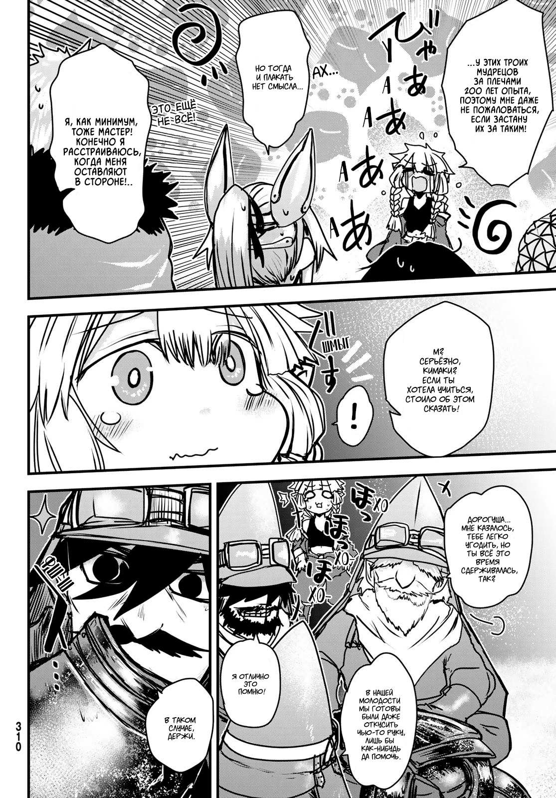 Манга Принцесса-рыцарь – невеста варвара - Глава 36.2 Страница 5