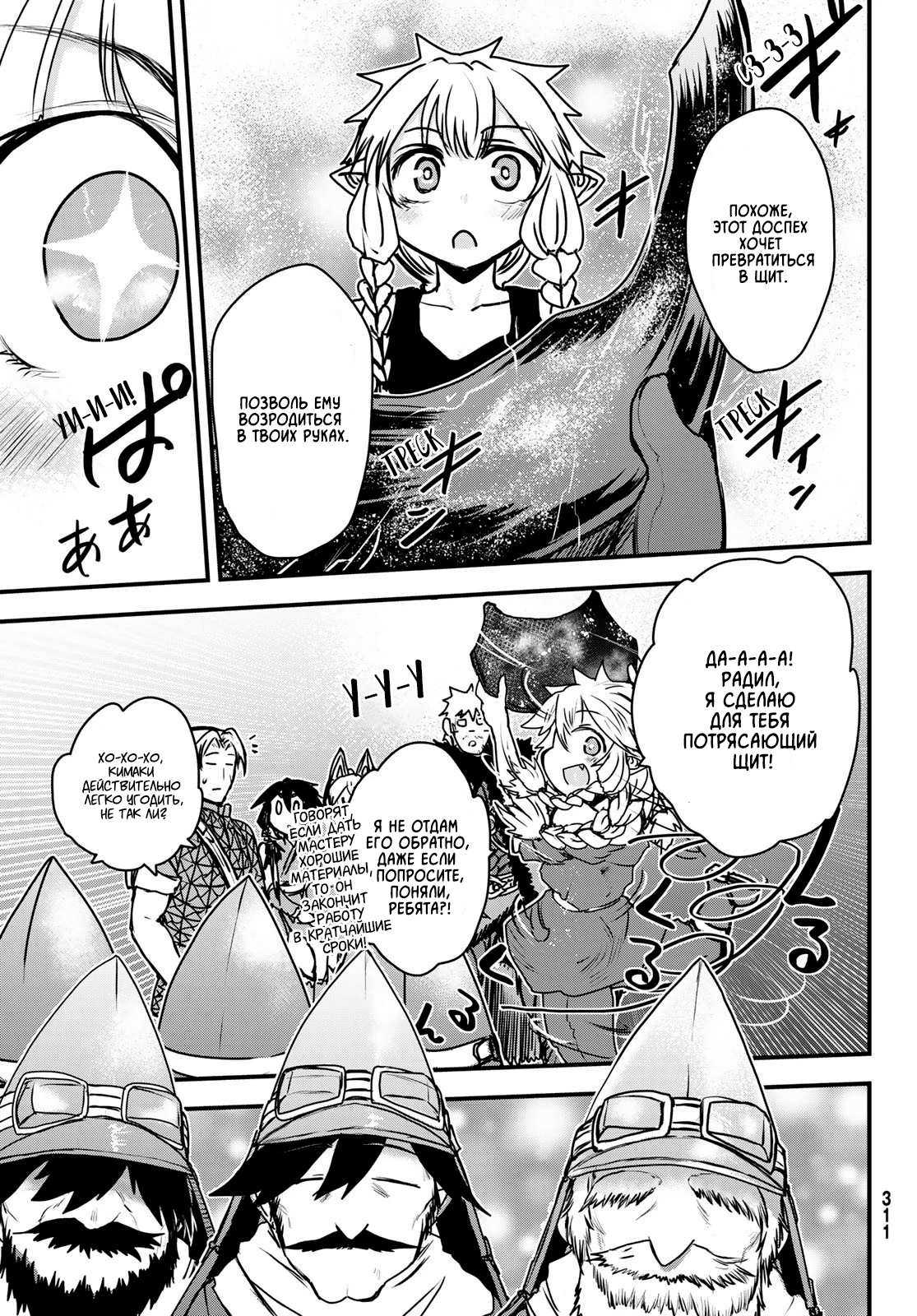 Манга Принцесса-рыцарь – невеста варвара - Глава 36.2 Страница 6