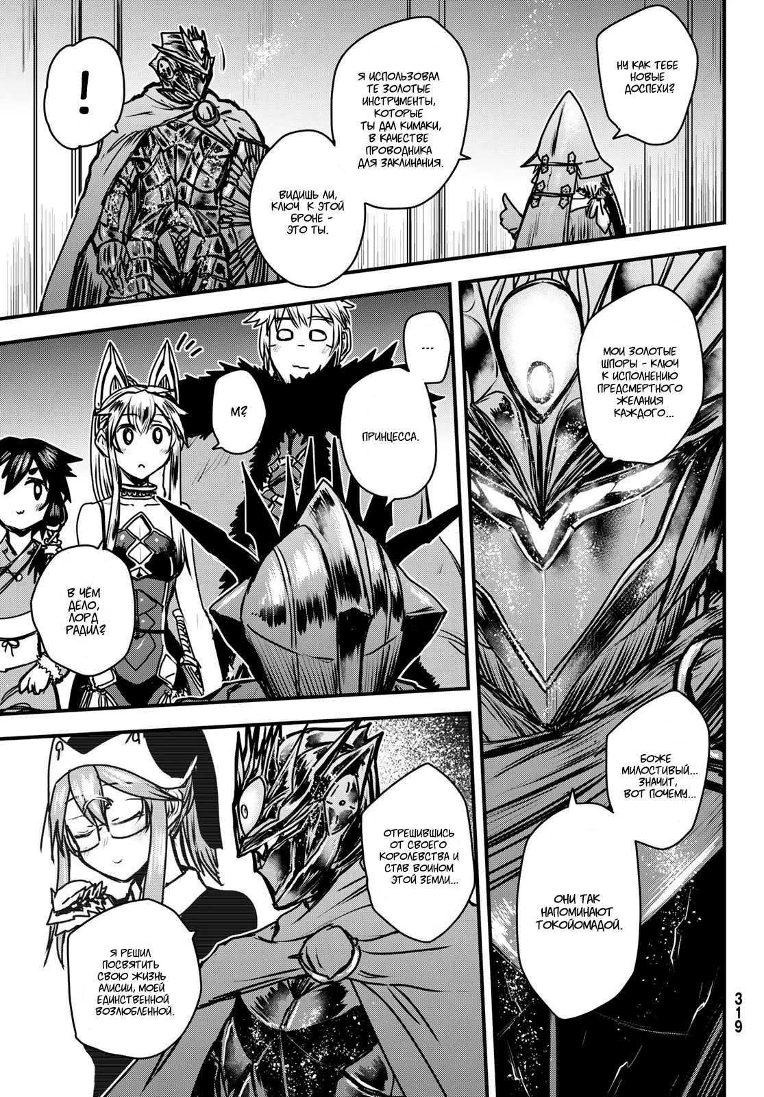 Манга Принцесса-рыцарь – невеста варвара - Глава 36.2 Страница 14