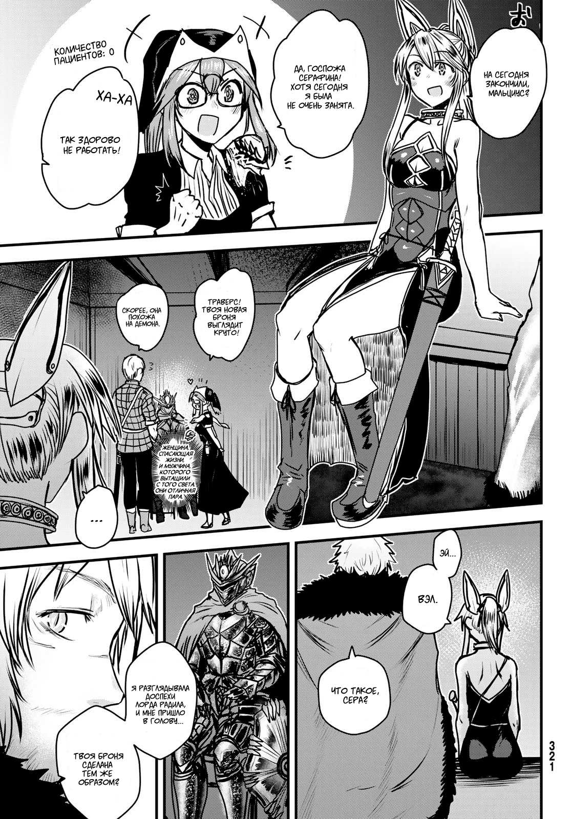 Манга Принцесса-рыцарь – невеста варвара - Глава 36.2 Страница 16