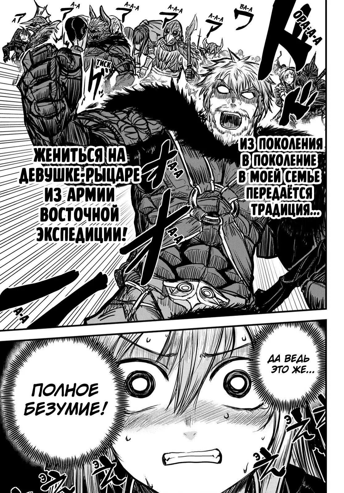 Манга Принцесса-рыцарь – невеста варвара - Глава 1 Страница 33