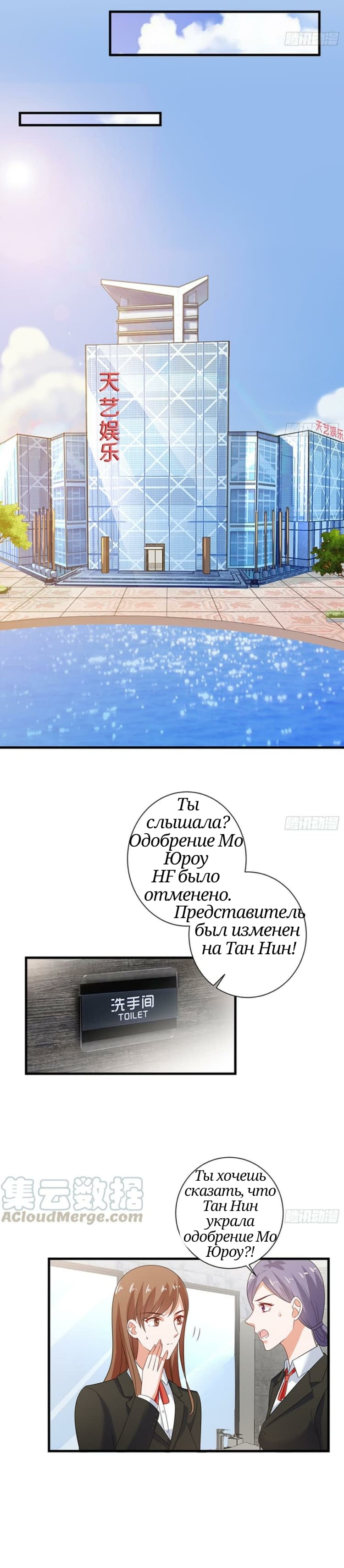 Манга Модель в испытательном браке - Глава 14 Страница 12