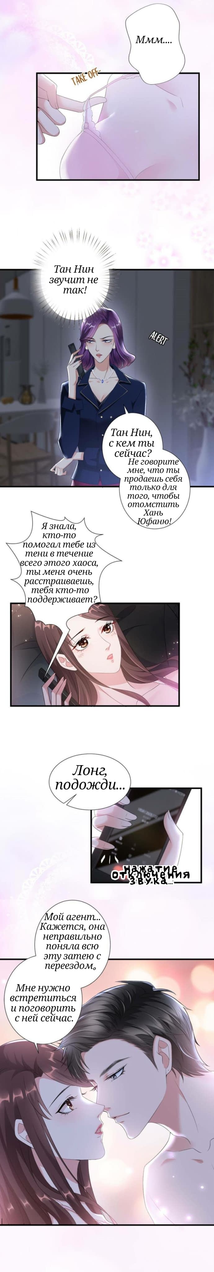 Манга Модель в испытательном браке - Глава 12 Страница 2