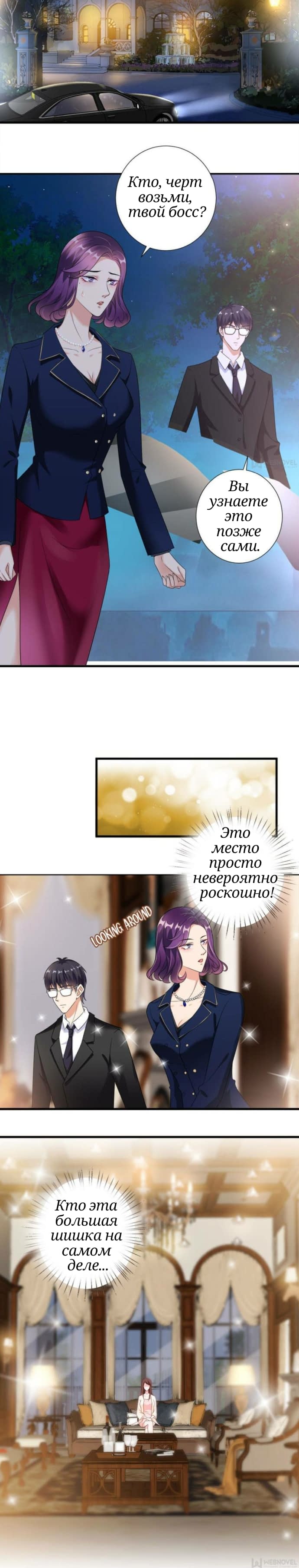 Манга Модель в испытательном браке - Глава 12 Страница 8