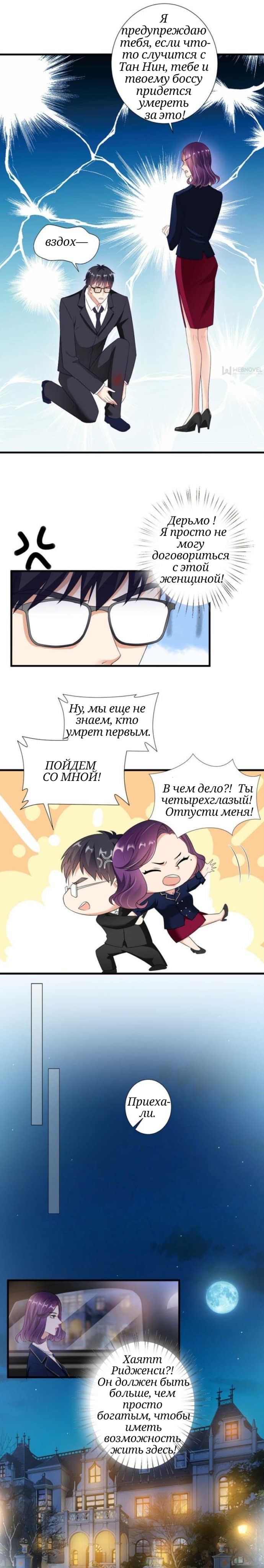 Манга Модель в испытательном браке - Глава 12 Страница 7