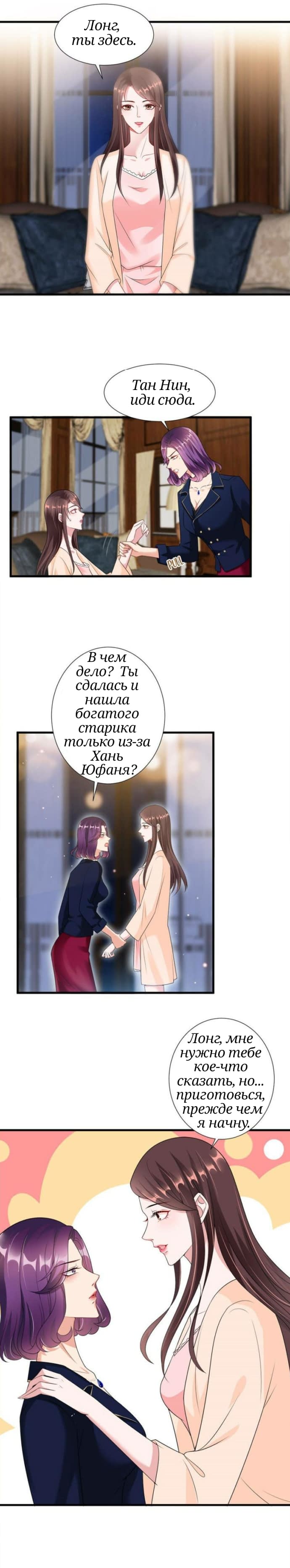 Манга Модель в испытательном браке - Глава 12 Страница 9
