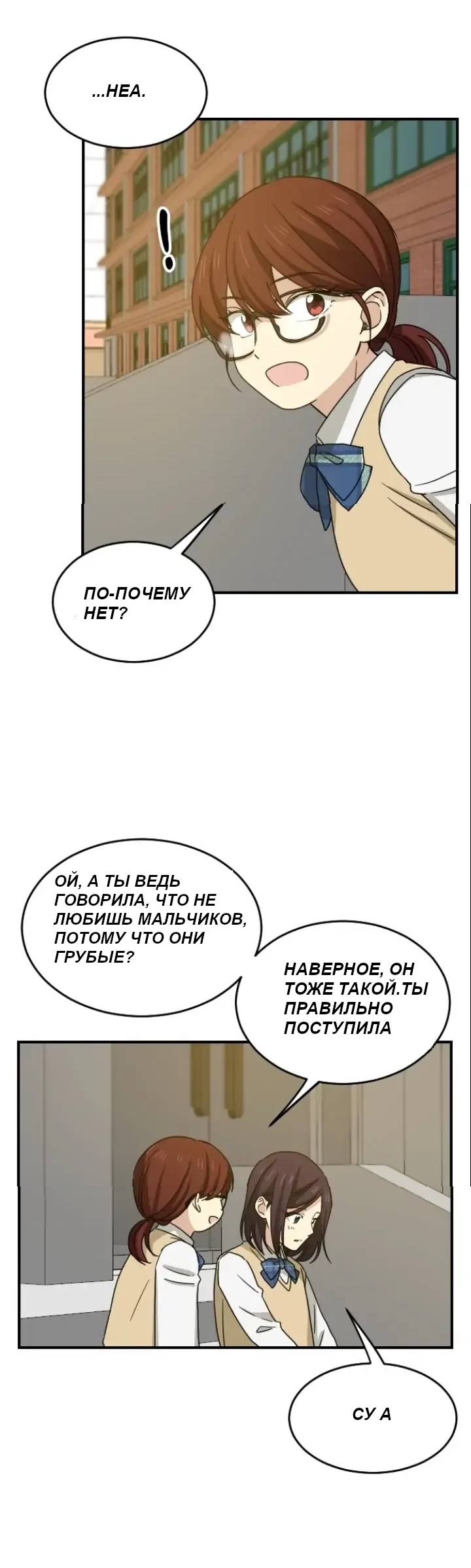 Манга Друг младшего брата - Глава 57 Страница 23